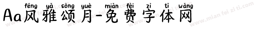 Aa风雅颂月字体转换