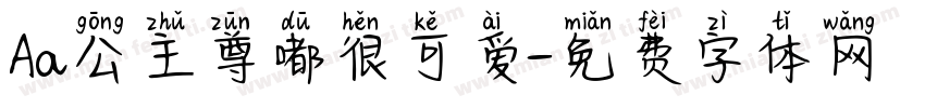 Aa公主尊嘟很可爱字体转换