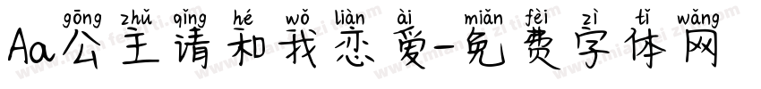 Aa公主请和我恋爱字体转换