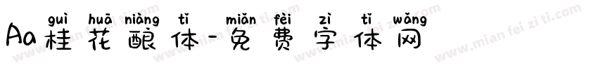 Aa桂花酿体字体转换