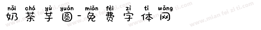 奶茶芋圆字体转换