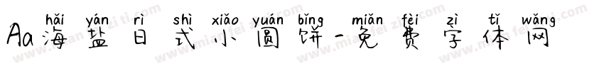 Aa海盐日式小圆饼字体转换