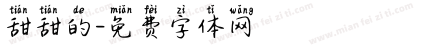 甜甜的字体转换