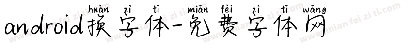 android换字体字体转换
