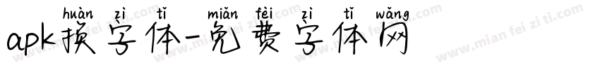 apk换字体字体转换