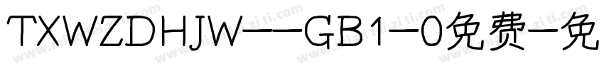 TXWZDHJW--GB1-0免费字体转换