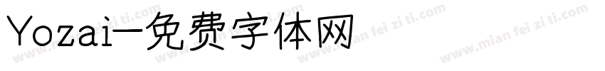 Yozai字体转换
