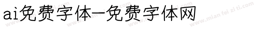 ai免费字体字体转换