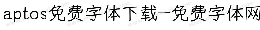 aptos免费字体下载字体转换