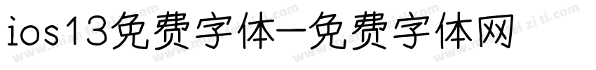 ios13免费字体字体转换