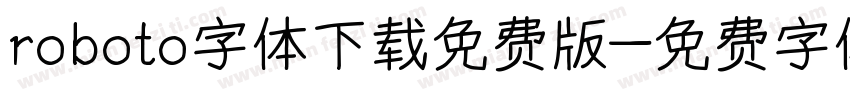 roboto字体下载免费版字体转换