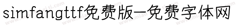 simfangttf免费版字体转换