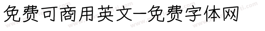 免费可商用英文字体转换