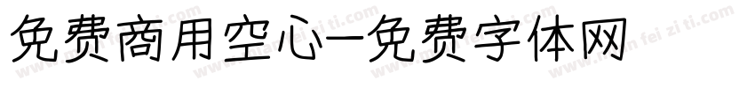 免费商用空心字体转换