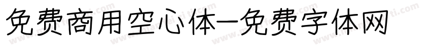 免费商用空心体字体转换