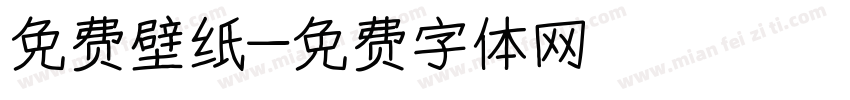 免费壁纸字体转换