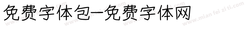 免费字体包字体转换