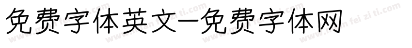 免费字体英文字体转换