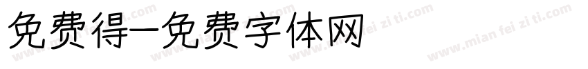 免费得字体转换