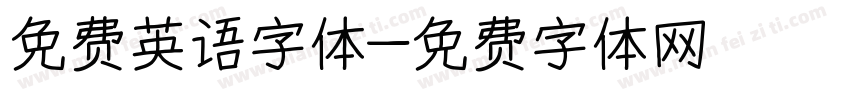 免费英语字体字体转换