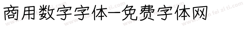 商用数字字体字体转换