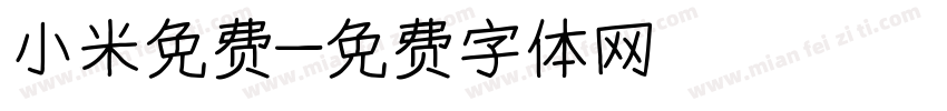 小米免费字体转换