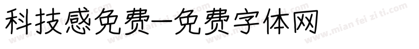 科技感免费字体转换