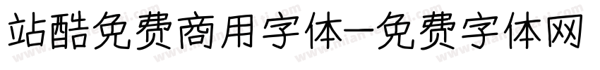 站酷免费商用字体字体转换