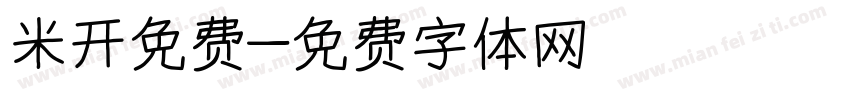 米开免费字体转换