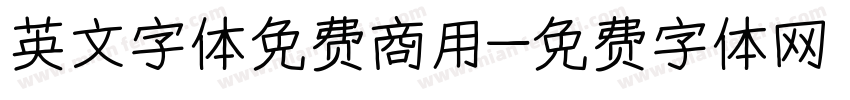 英文字体免费商用字体转换
