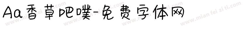 Aa香草吧噗字体转换
