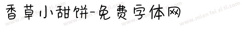 香草小甜饼字体转换