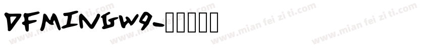 dfmingw9字体转换