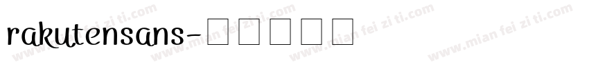 rakutensans字体转换