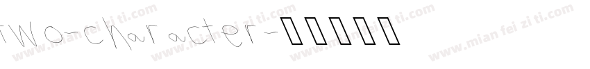 two-character字体转换