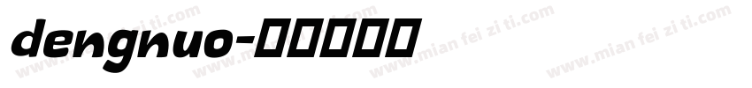 dengnuo字体转换