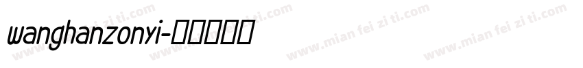 wanghanzonyi字体转换