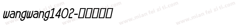 wangwang1402字体转换