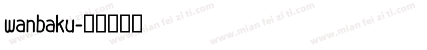 wanbaku字体转换