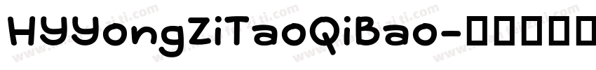 HYYongZiTaoQiBao字体转换