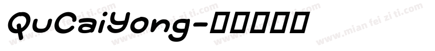 QuCaiYong字体转换