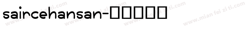 saircehansan字体转换