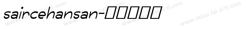 saircehansan字体转换