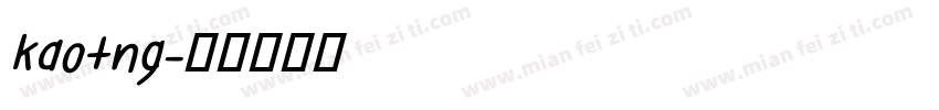 kaotng字体转换