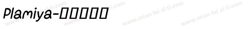 Plamiya字体转换
