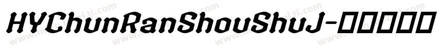 HYChunRanShouShuJ字体转换