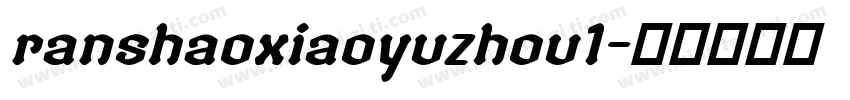 ranshaoxiaoyuzhou1字体转换