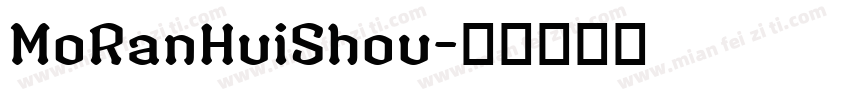 MoRanHuiShou字体转换