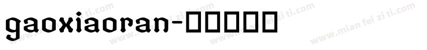 gaoxiaoran字体转换