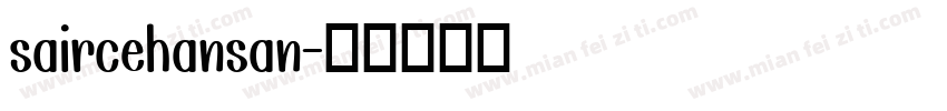 saircehansan字体转换